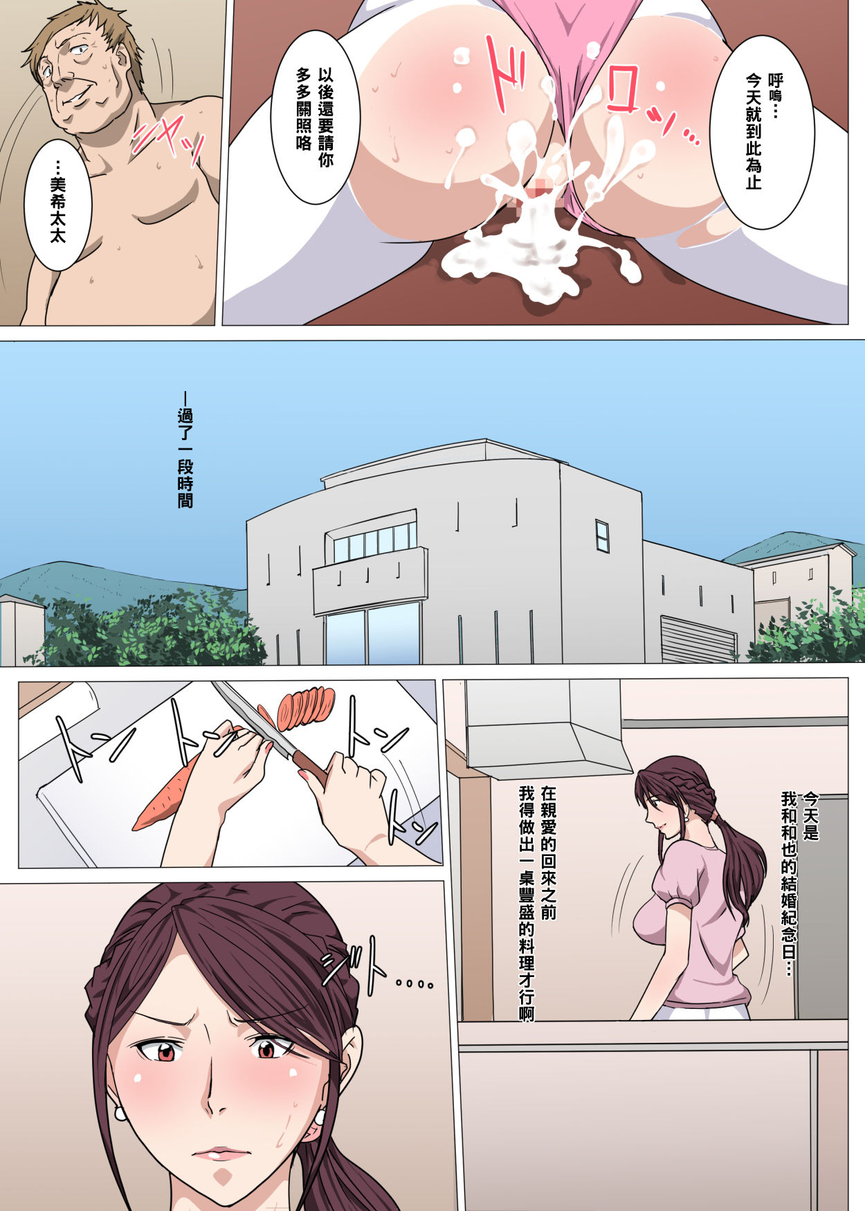 [Paiれっしゅ] 狙われたヨガ講師妻～美希～ [中国翻訳]