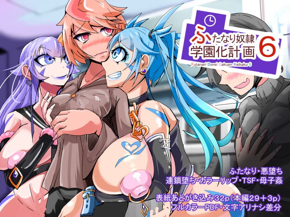 [hentaiworks (あるま)] ふたなり奴隷学園化計画6