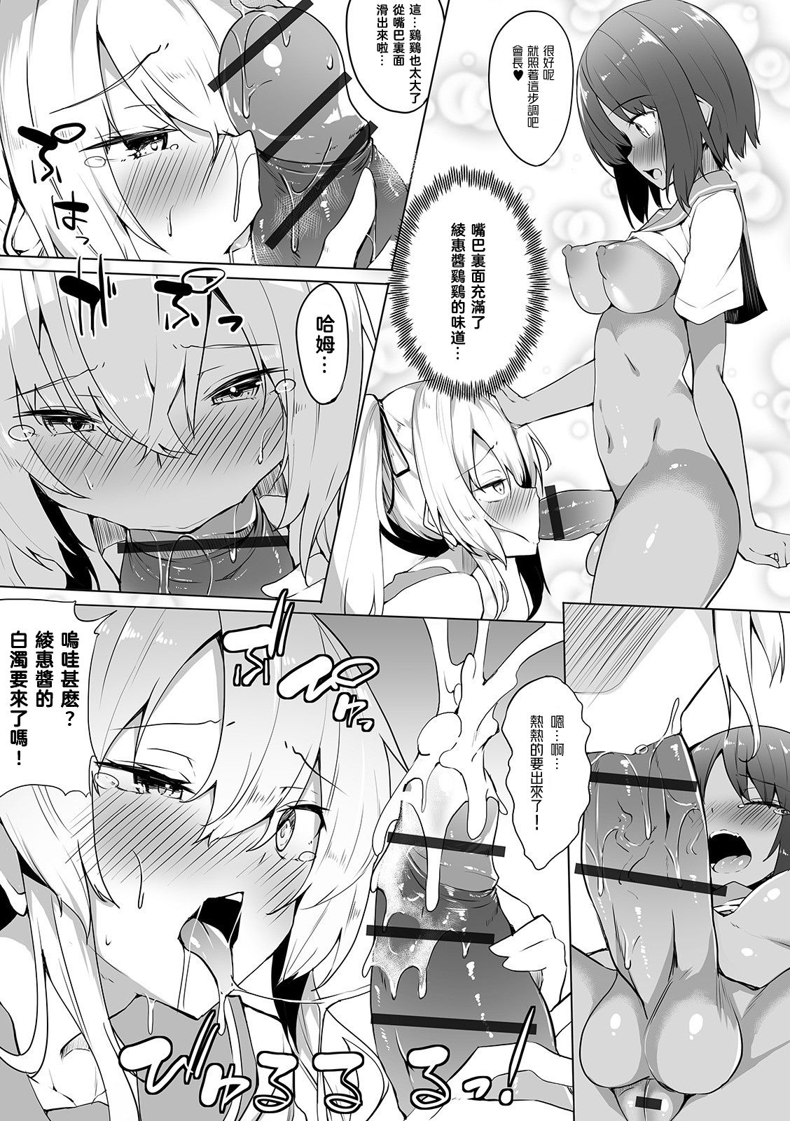 [ふじはん] エリート校のヒミツ (ふたなりフレンズ! 08) [中国翻訳]