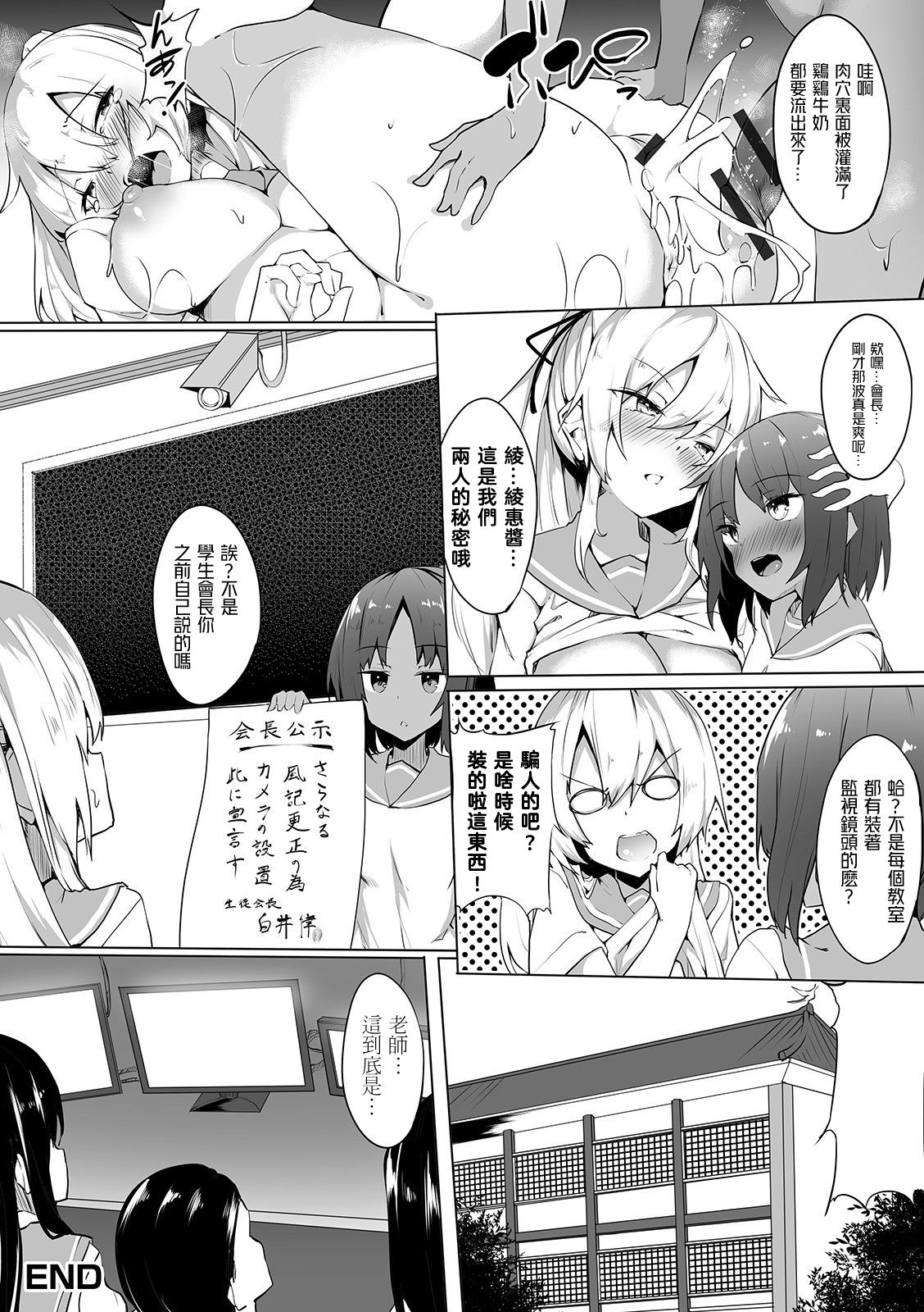[ふじはん] エリート校のヒミツ (ふたなりフレンズ! 08) [中国翻訳]