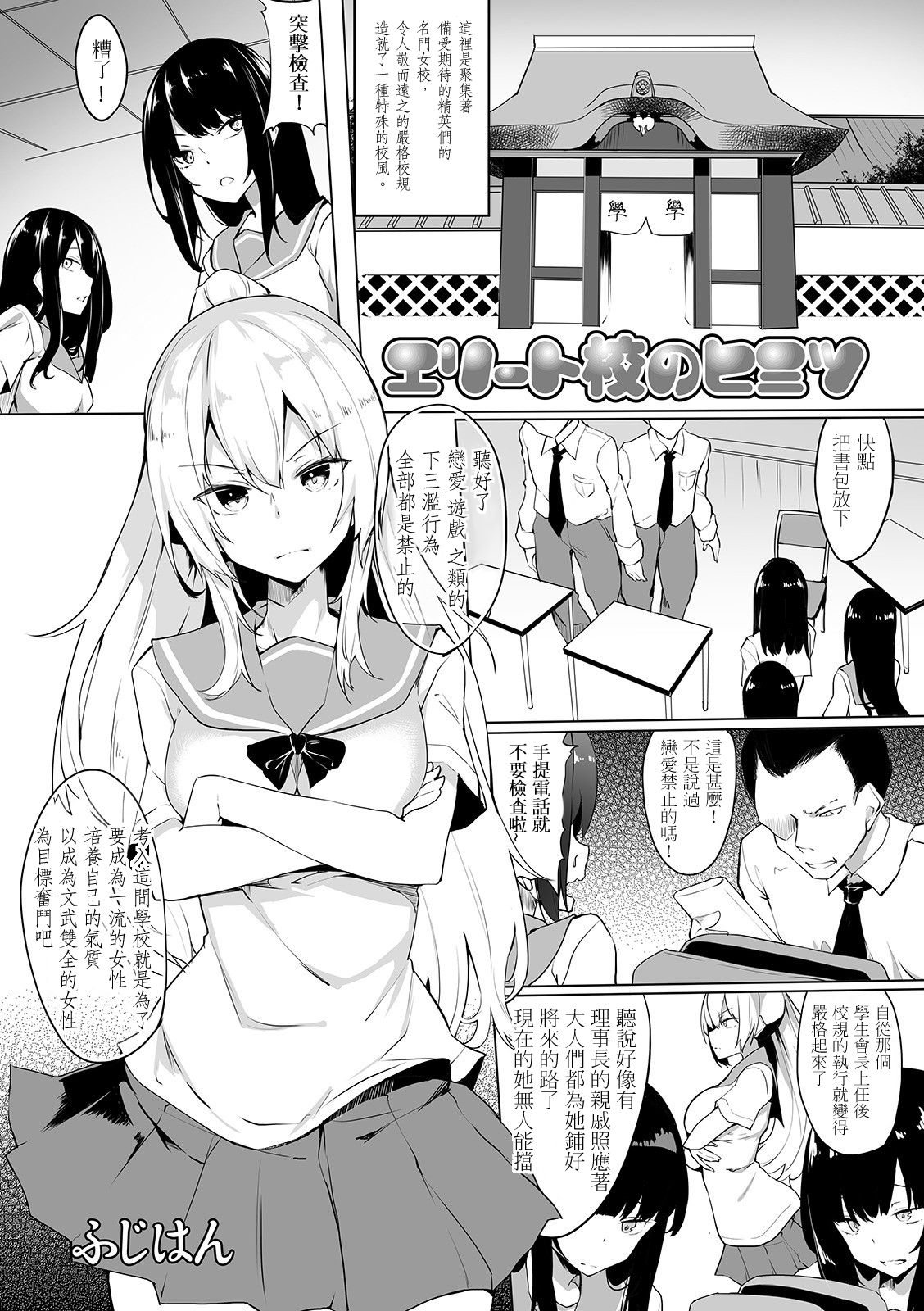 [ふじはん] エリート校のヒミツ (ふたなりフレンズ! 08) [中国翻訳]