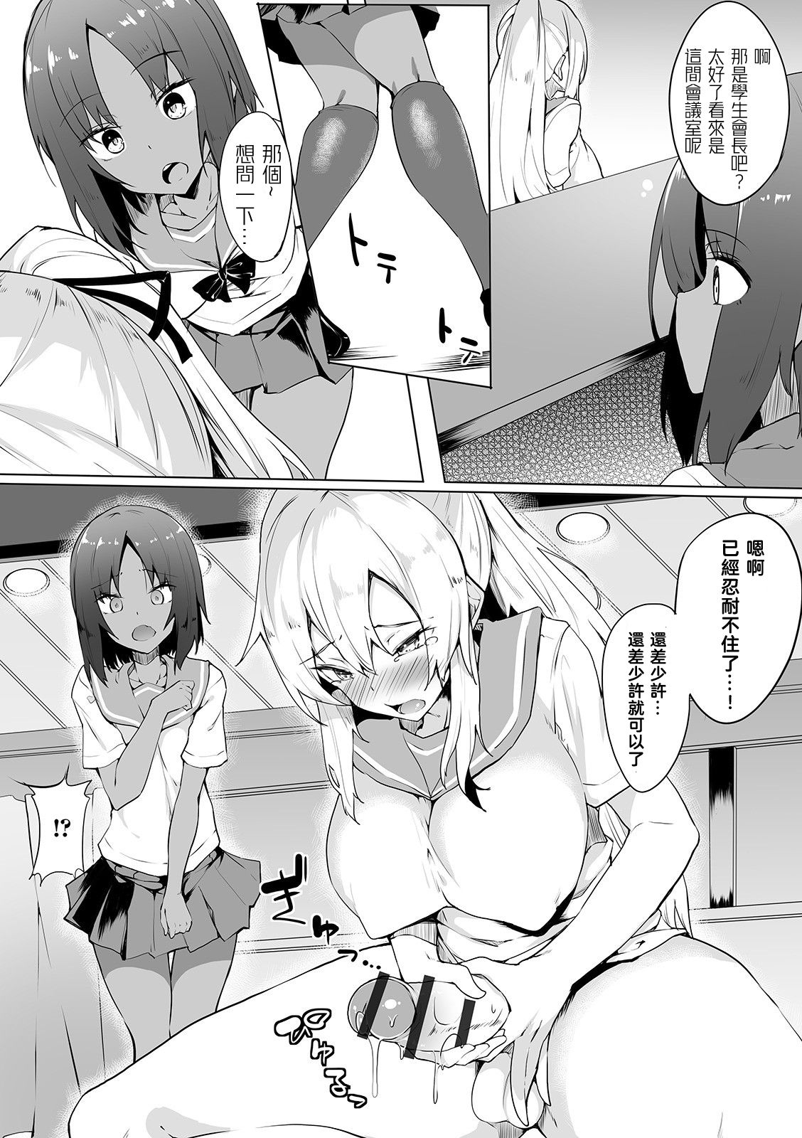 [ふじはん] エリート校のヒミツ (ふたなりフレンズ! 08) [中国翻訳]