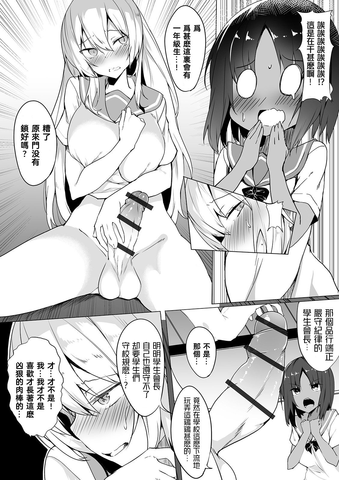 [ふじはん] エリート校のヒミツ (ふたなりフレンズ! 08) [中国翻訳]