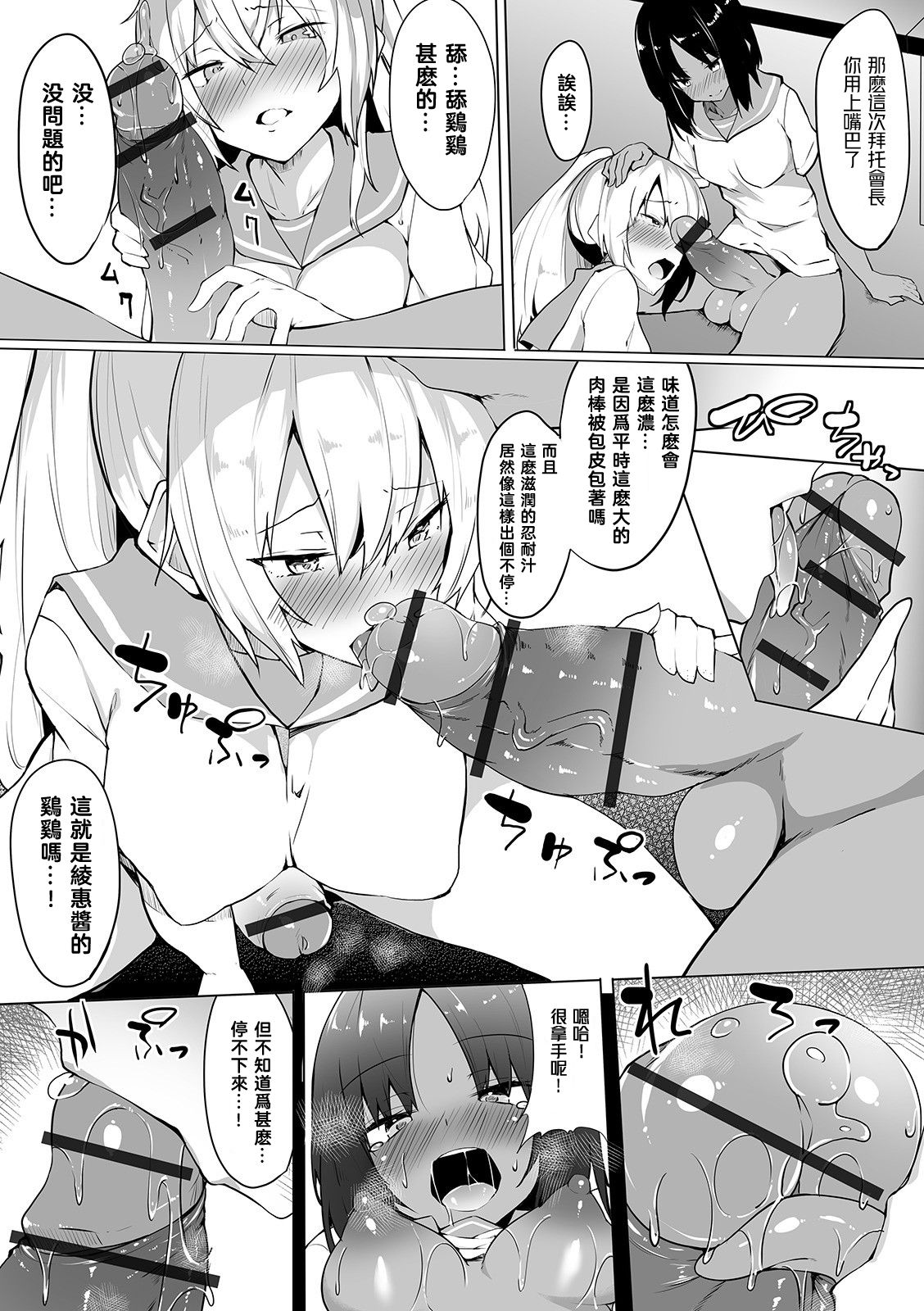[ふじはん] エリート校のヒミツ (ふたなりフレンズ! 08) [中国翻訳]