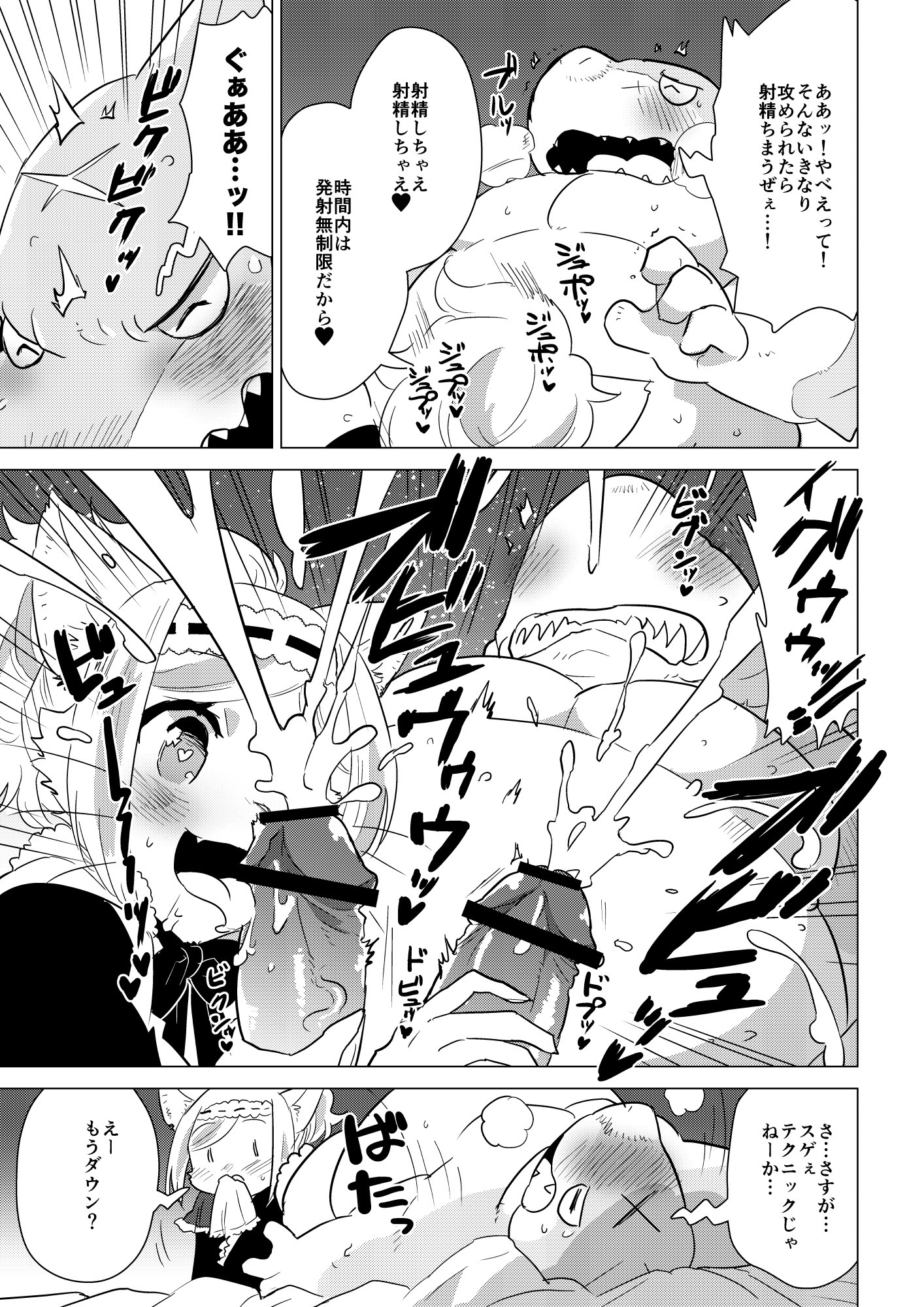 コミックマーケット91KEMOBITCH！ 3