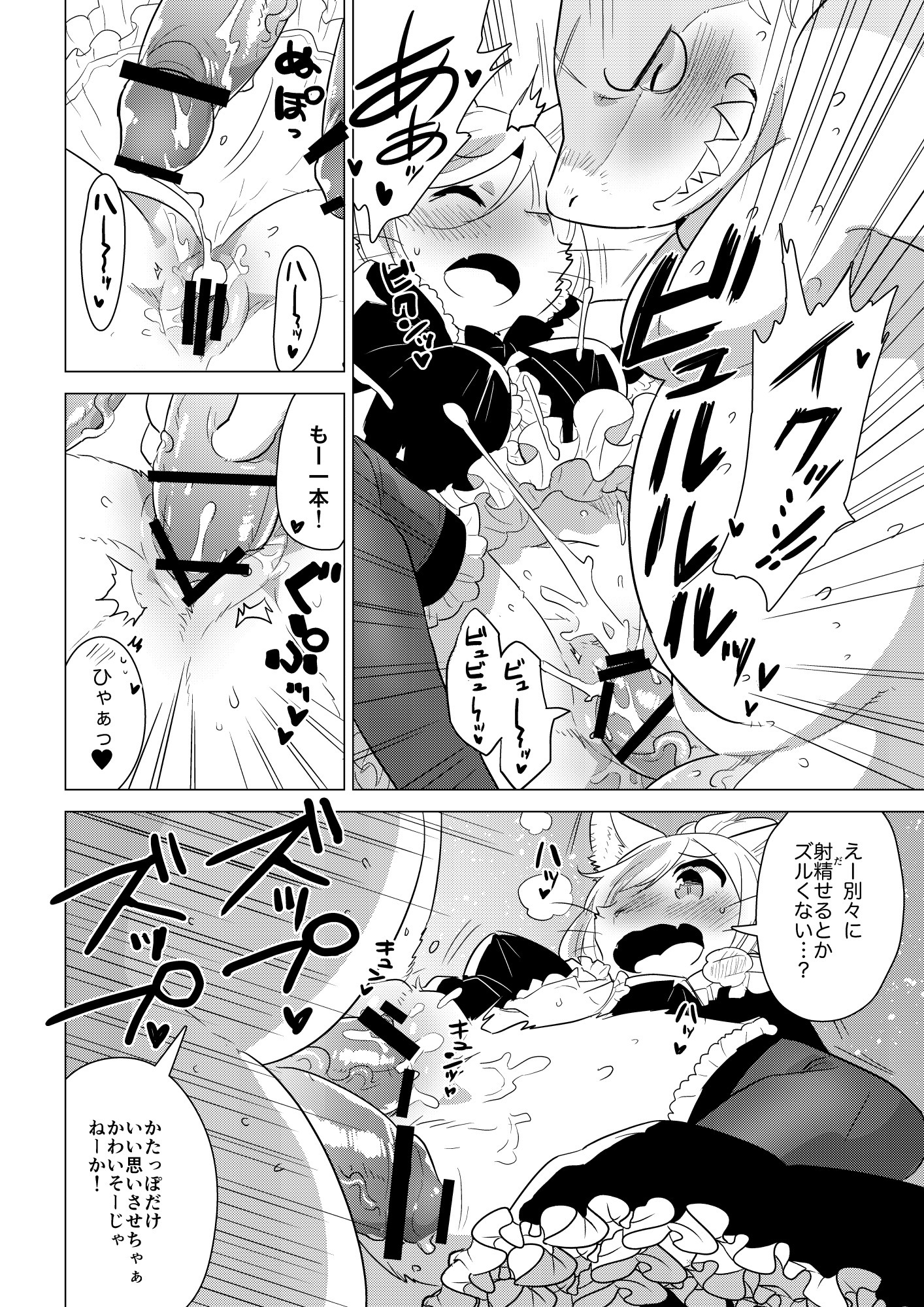 コミックマーケット91KEMOBITCH！ 3