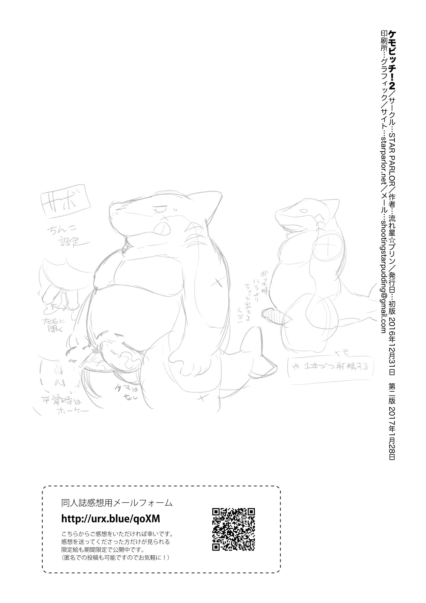 コミックマーケット91KEMOBITCH！ 3