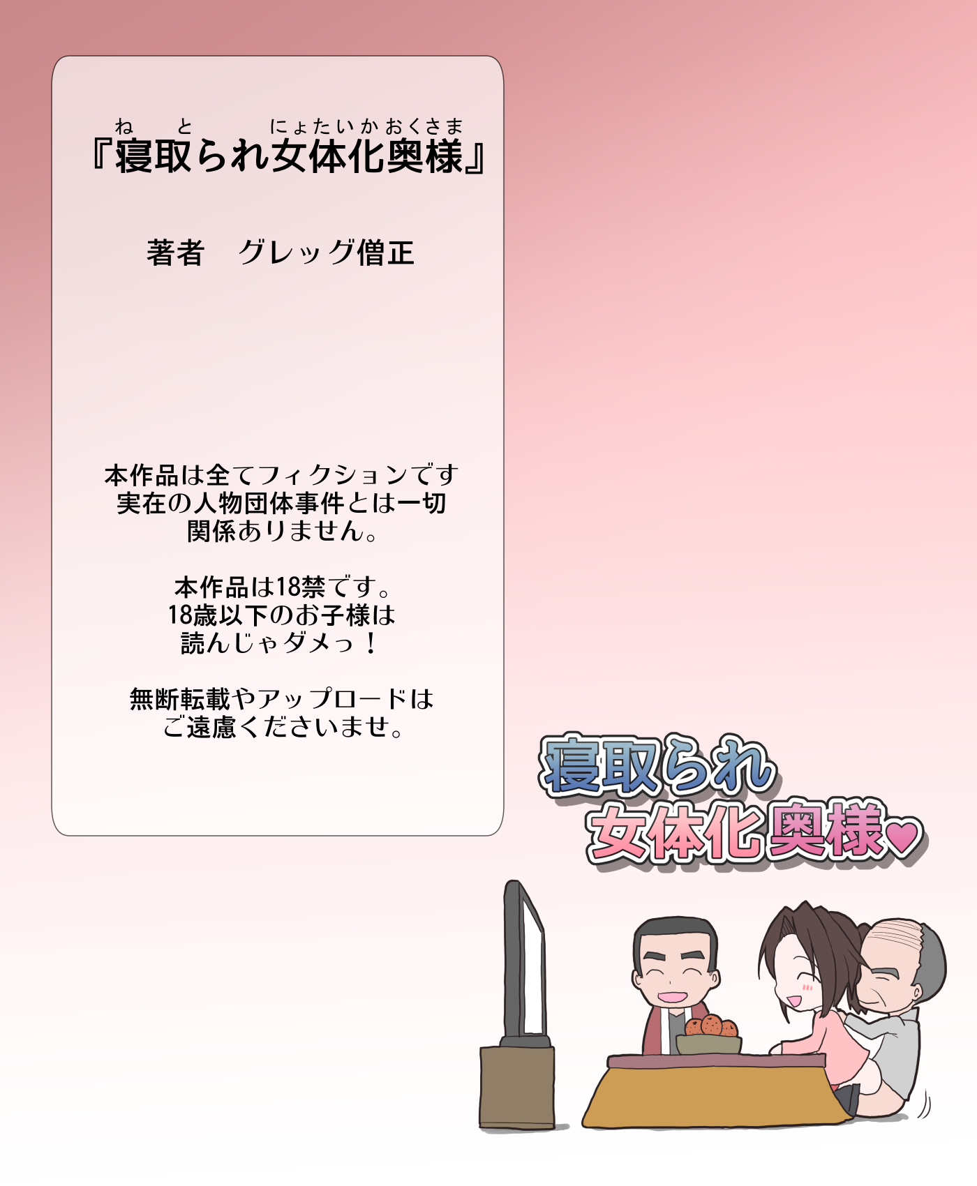 寝取られ生徒会長-おくさまが生徒会長岐阜にネトラレルCG