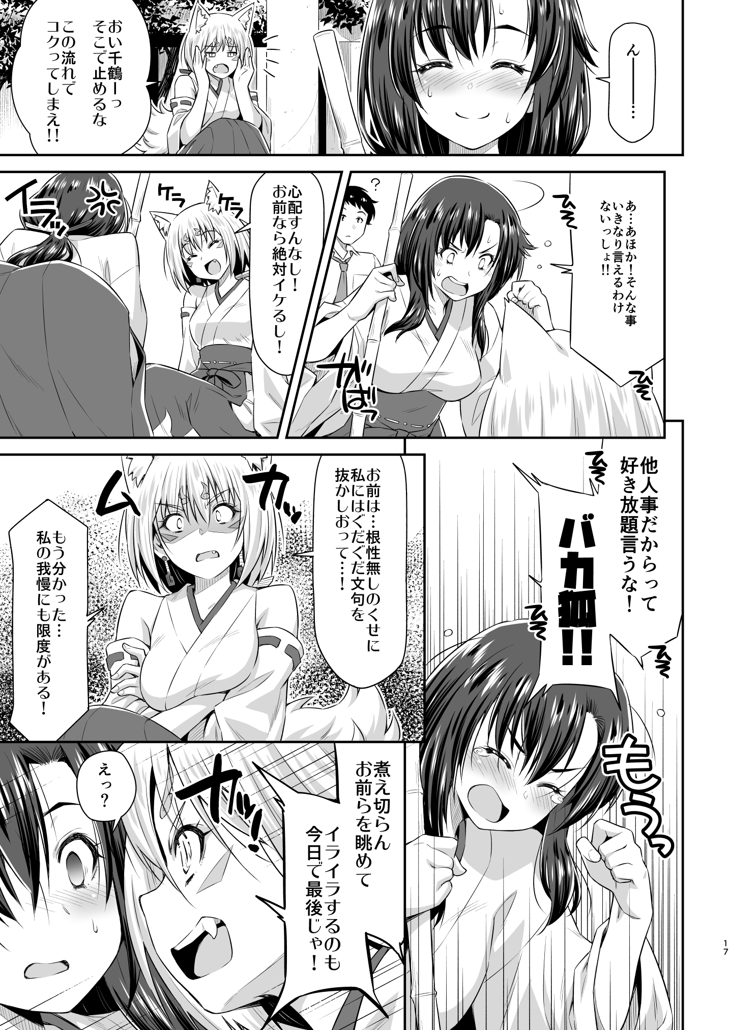 おさなじみとキツネ様