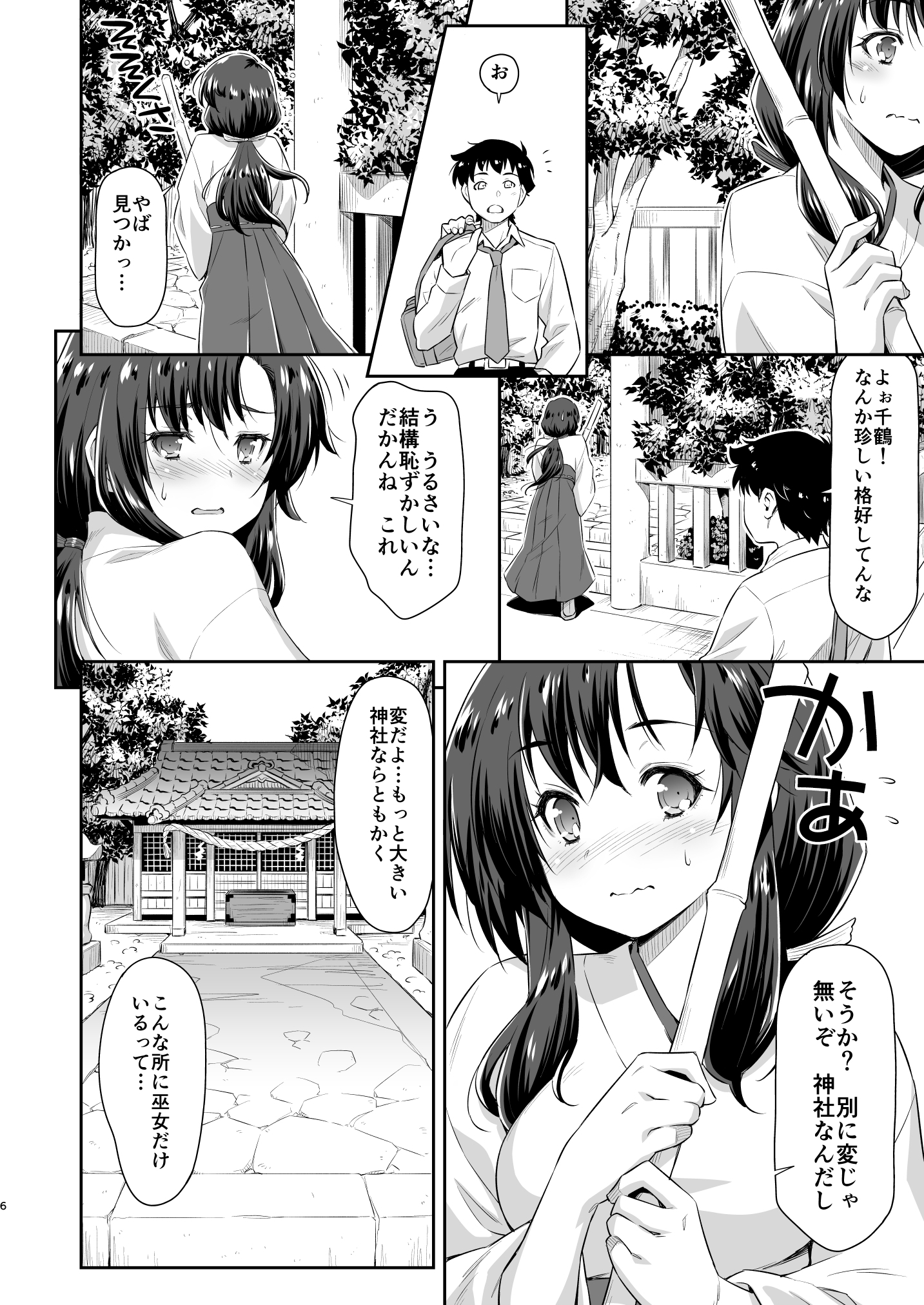 おさなじみとキツネ様