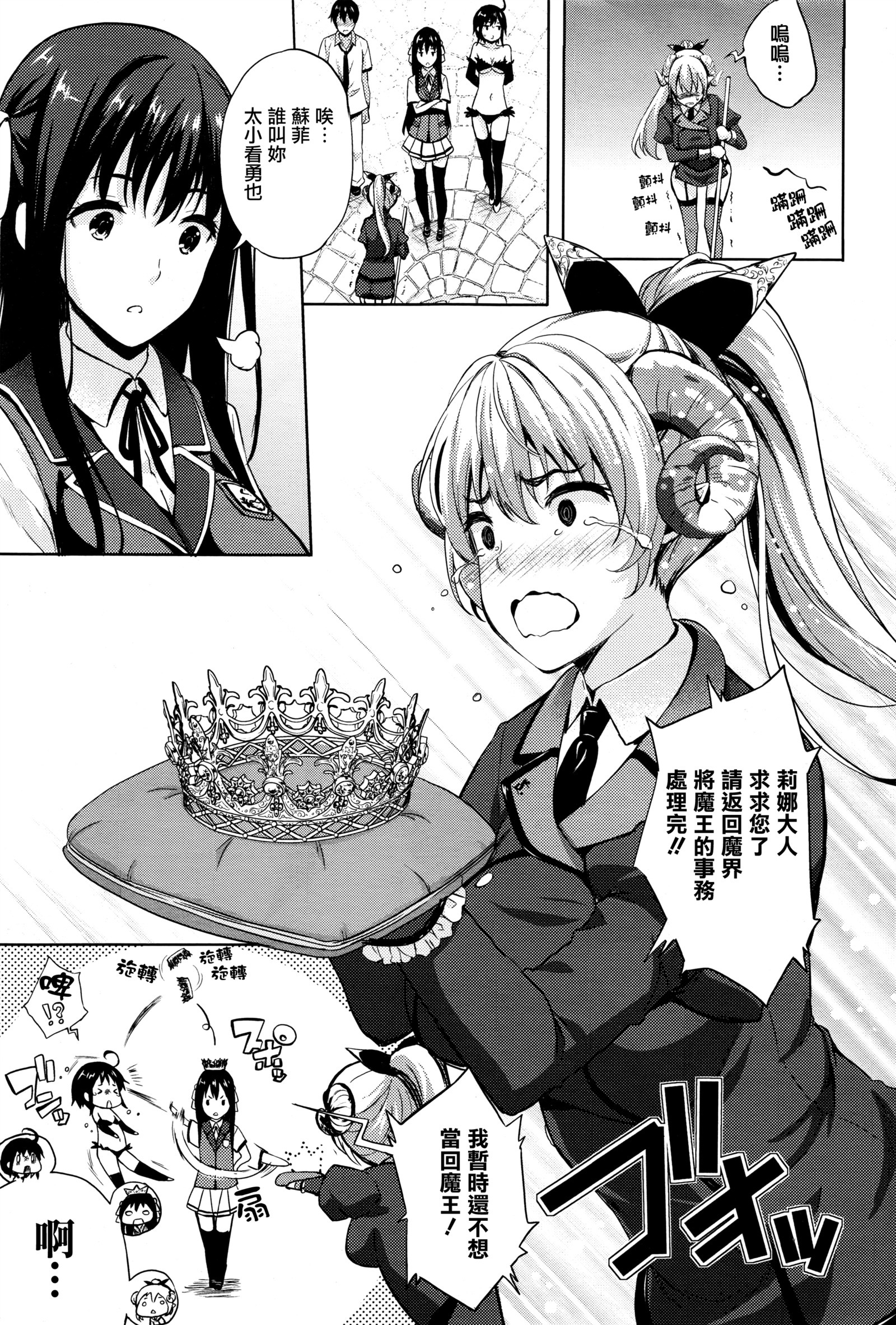 およめさんはまおう！？ Ch.6