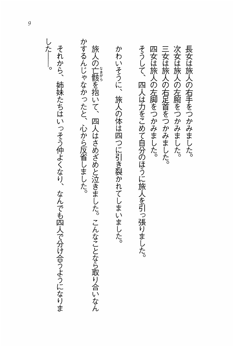 エバーグリーン〜ぼくの四姉妹