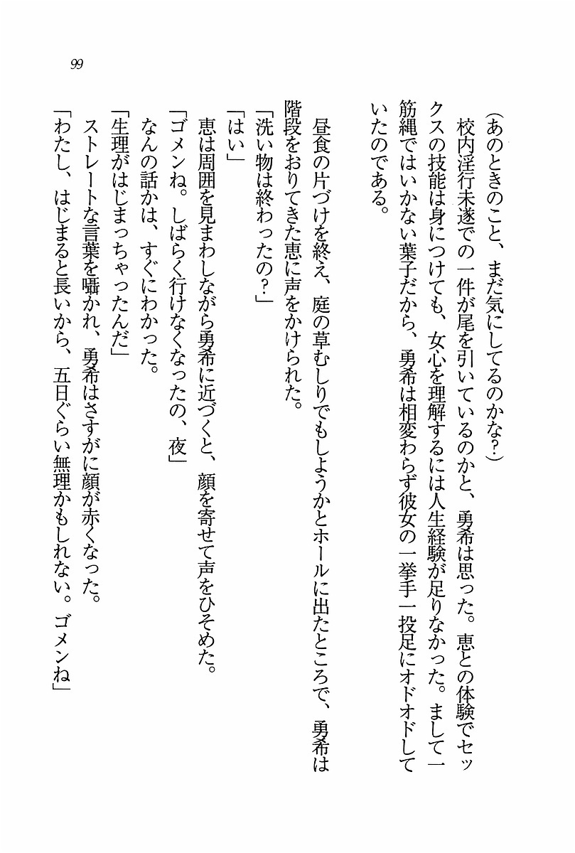 エバーグリーン〜ぼくの四姉妹