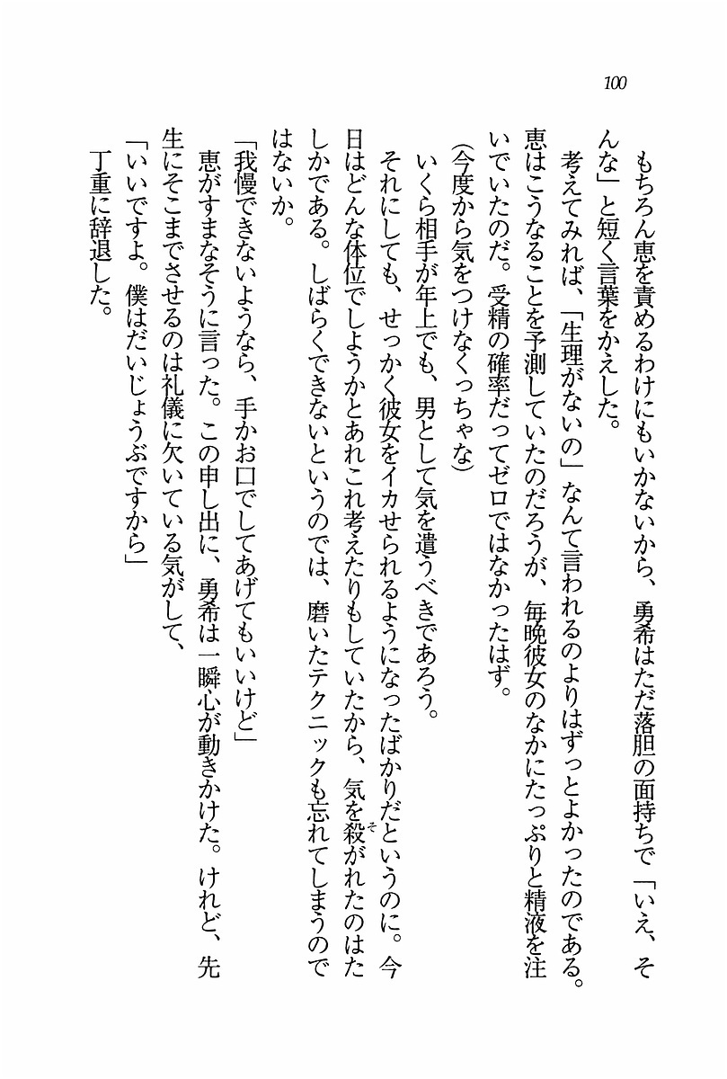 エバーグリーン〜ぼくの四姉妹