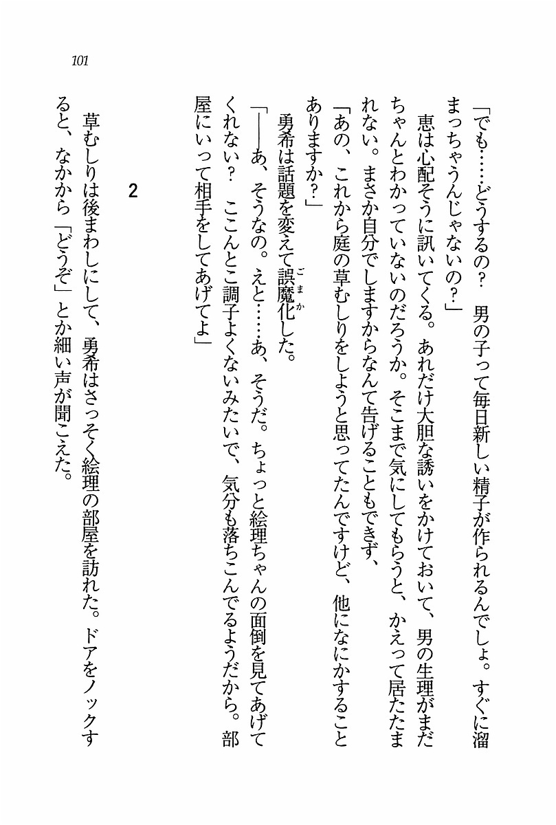 エバーグリーン〜ぼくの四姉妹