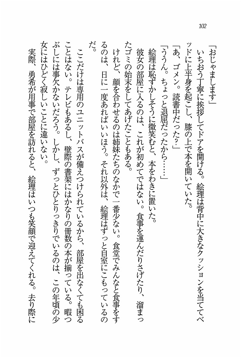 エバーグリーン〜ぼくの四姉妹