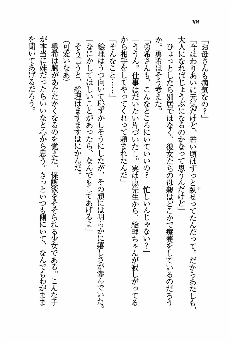 エバーグリーン〜ぼくの四姉妹