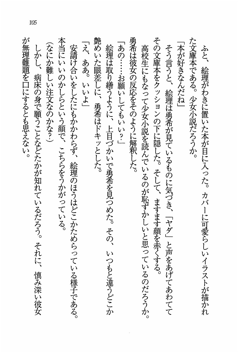 エバーグリーン〜ぼくの四姉妹