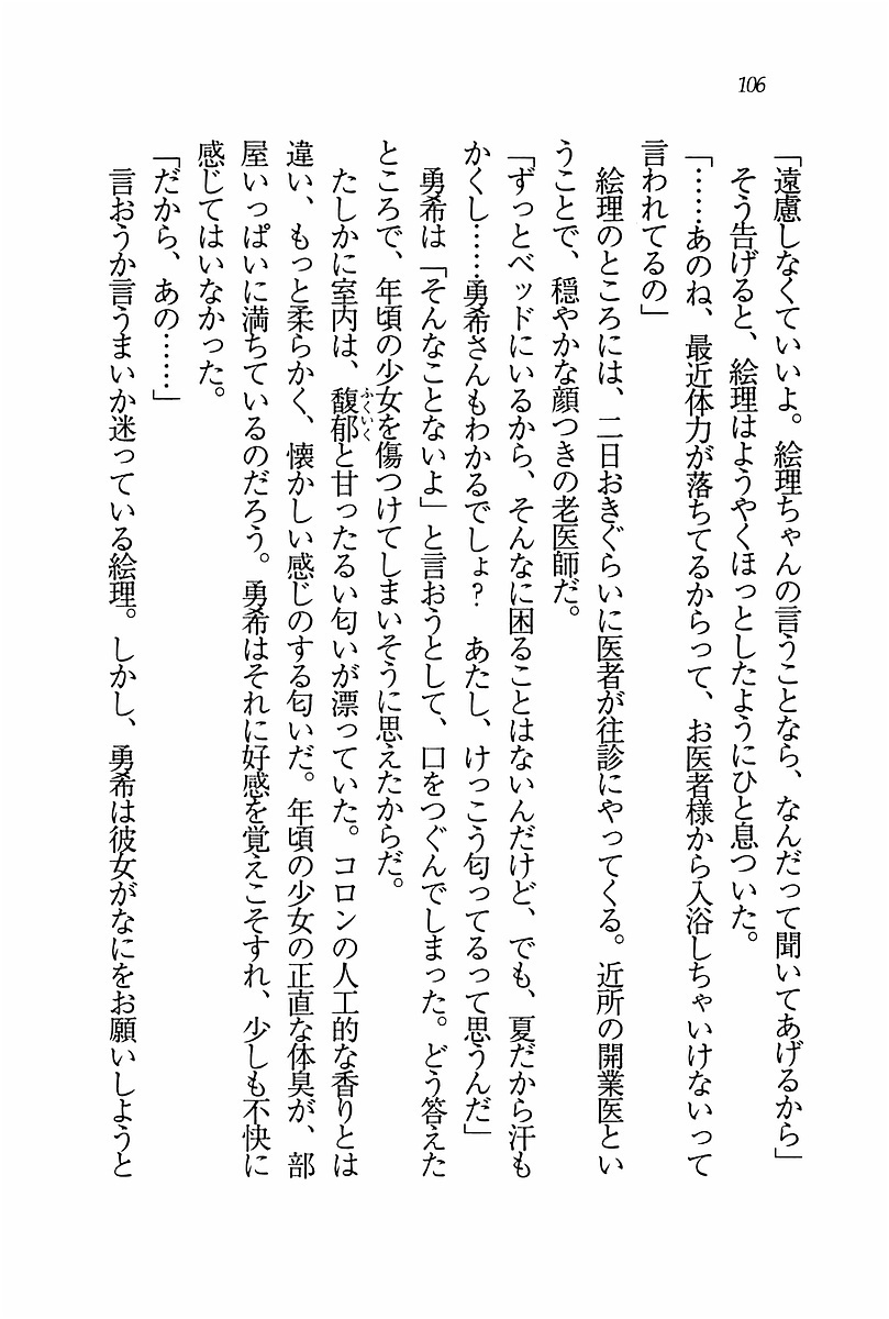 エバーグリーン〜ぼくの四姉妹