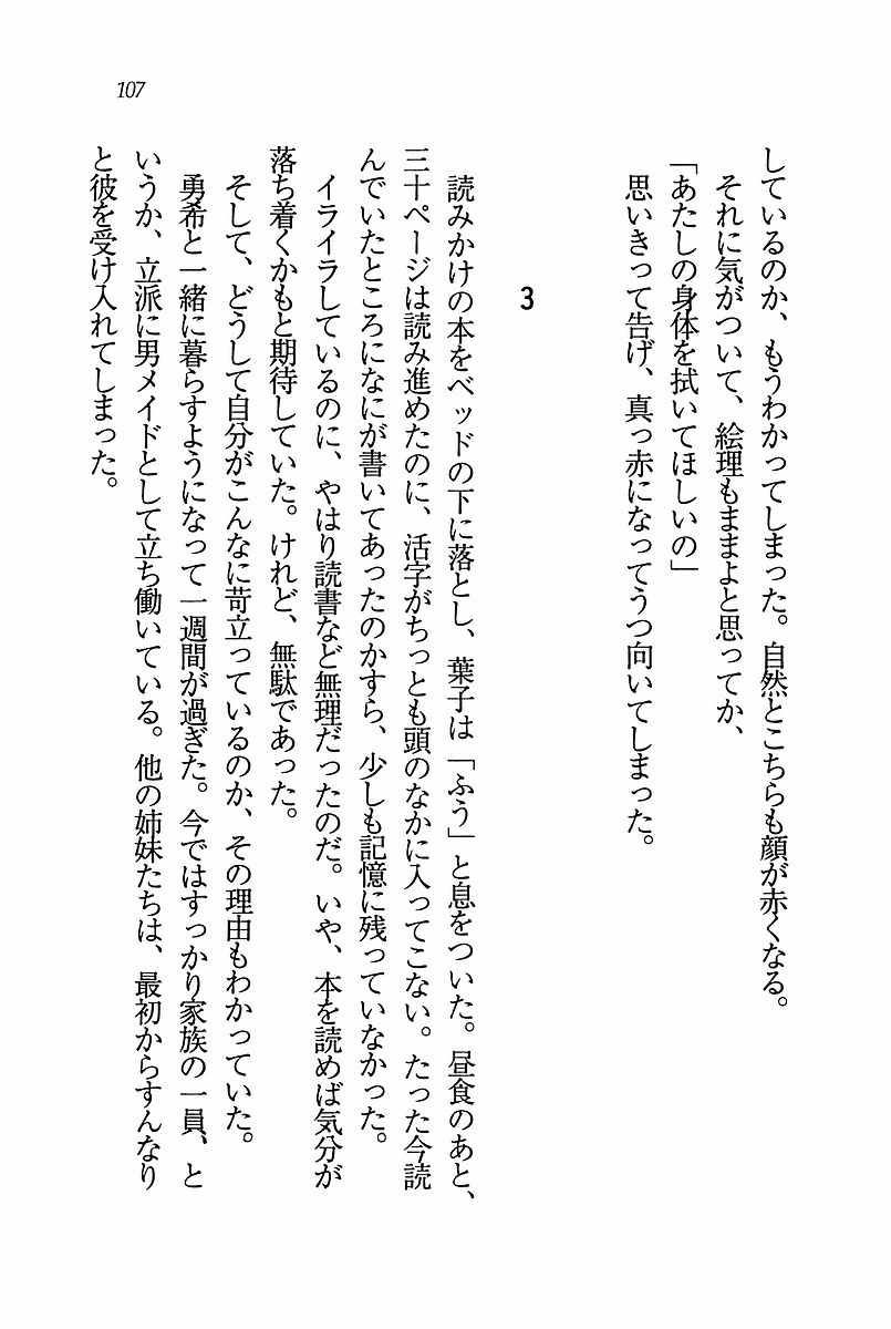 エバーグリーン〜ぼくの四姉妹