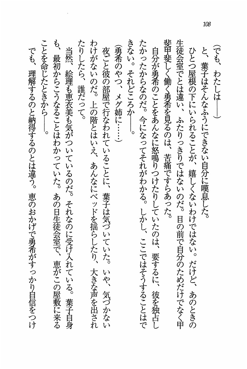 エバーグリーン〜ぼくの四姉妹