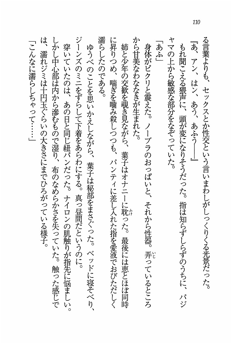 エバーグリーン〜ぼくの四姉妹