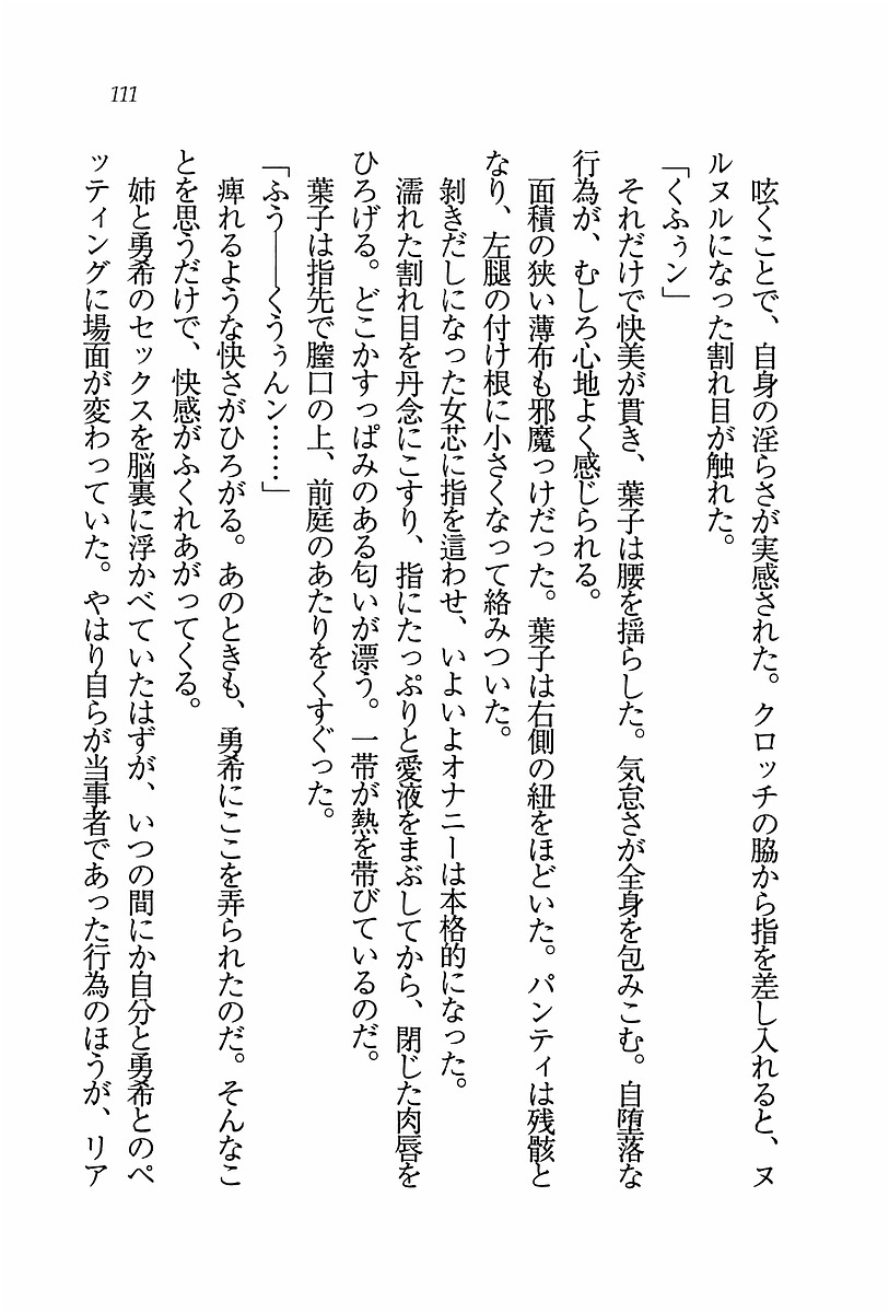 エバーグリーン〜ぼくの四姉妹