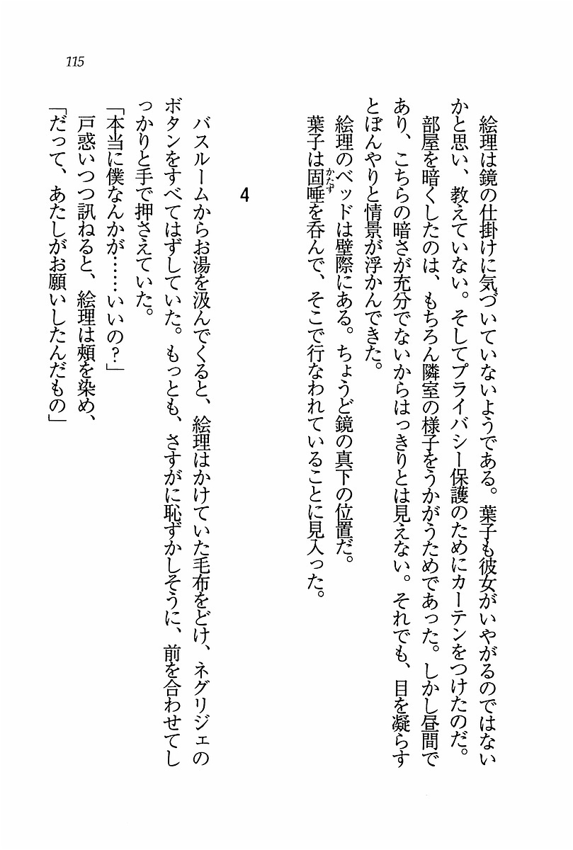 エバーグリーン〜ぼくの四姉妹