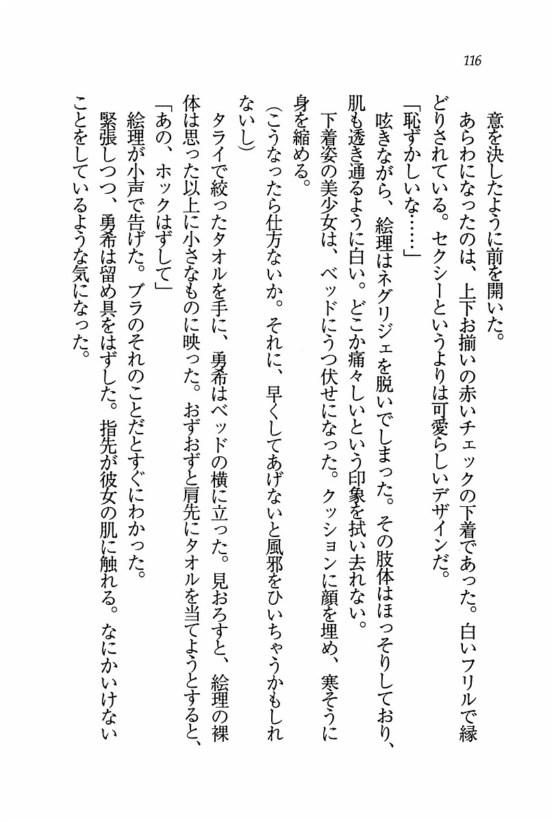 エバーグリーン〜ぼくの四姉妹