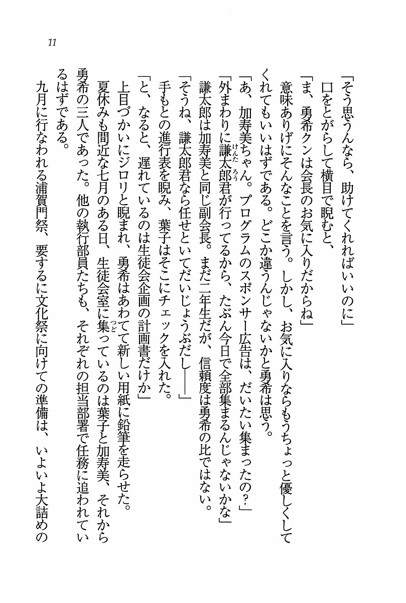 エバーグリーン〜ぼくの四姉妹