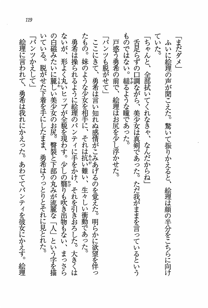 エバーグリーン〜ぼくの四姉妹