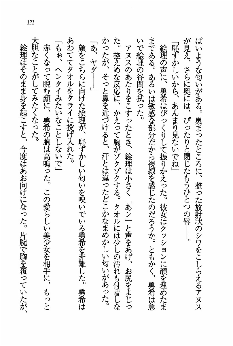 エバーグリーン〜ぼくの四姉妹