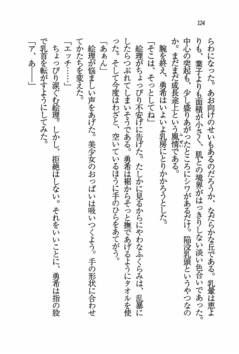 エバーグリーン〜ぼくの四姉妹