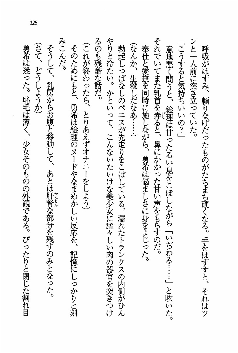 エバーグリーン〜ぼくの四姉妹