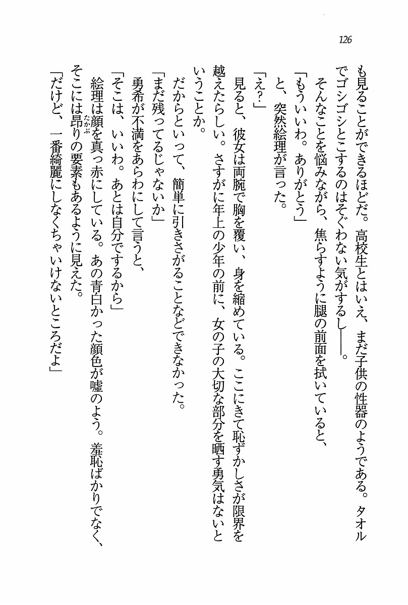 エバーグリーン〜ぼくの四姉妹