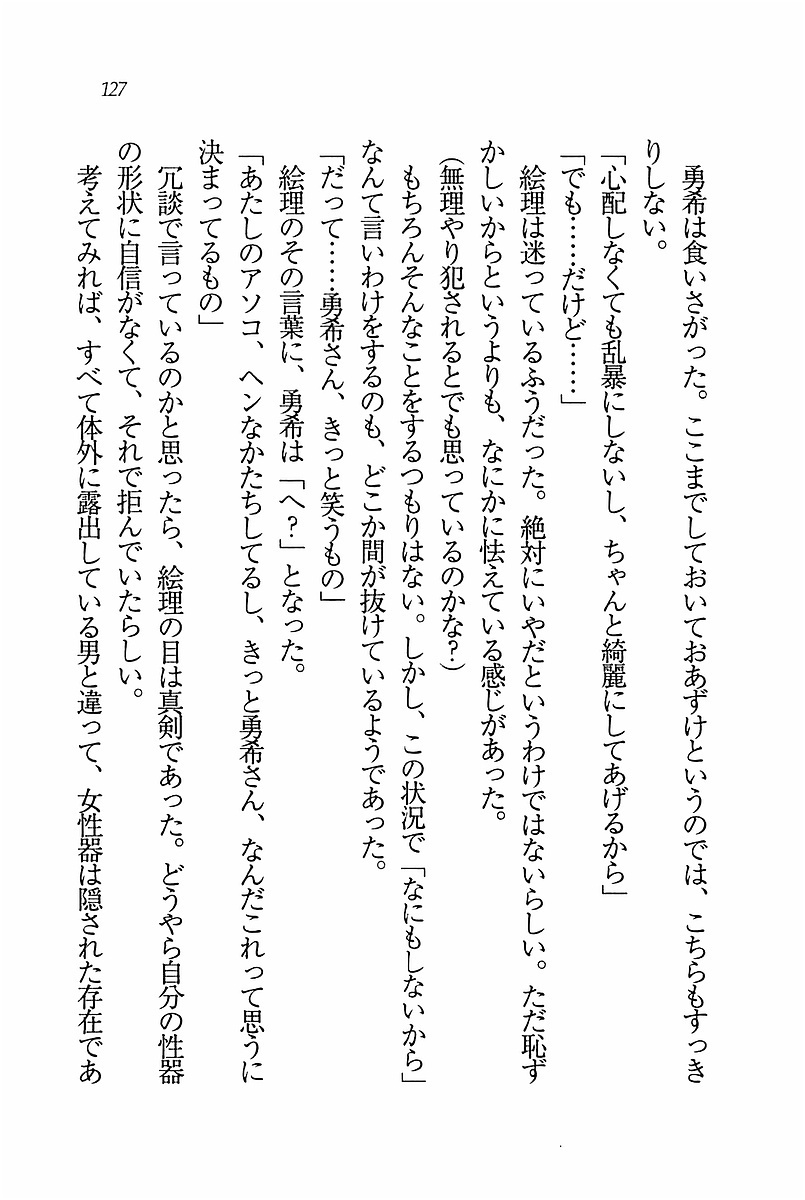 エバーグリーン〜ぼくの四姉妹