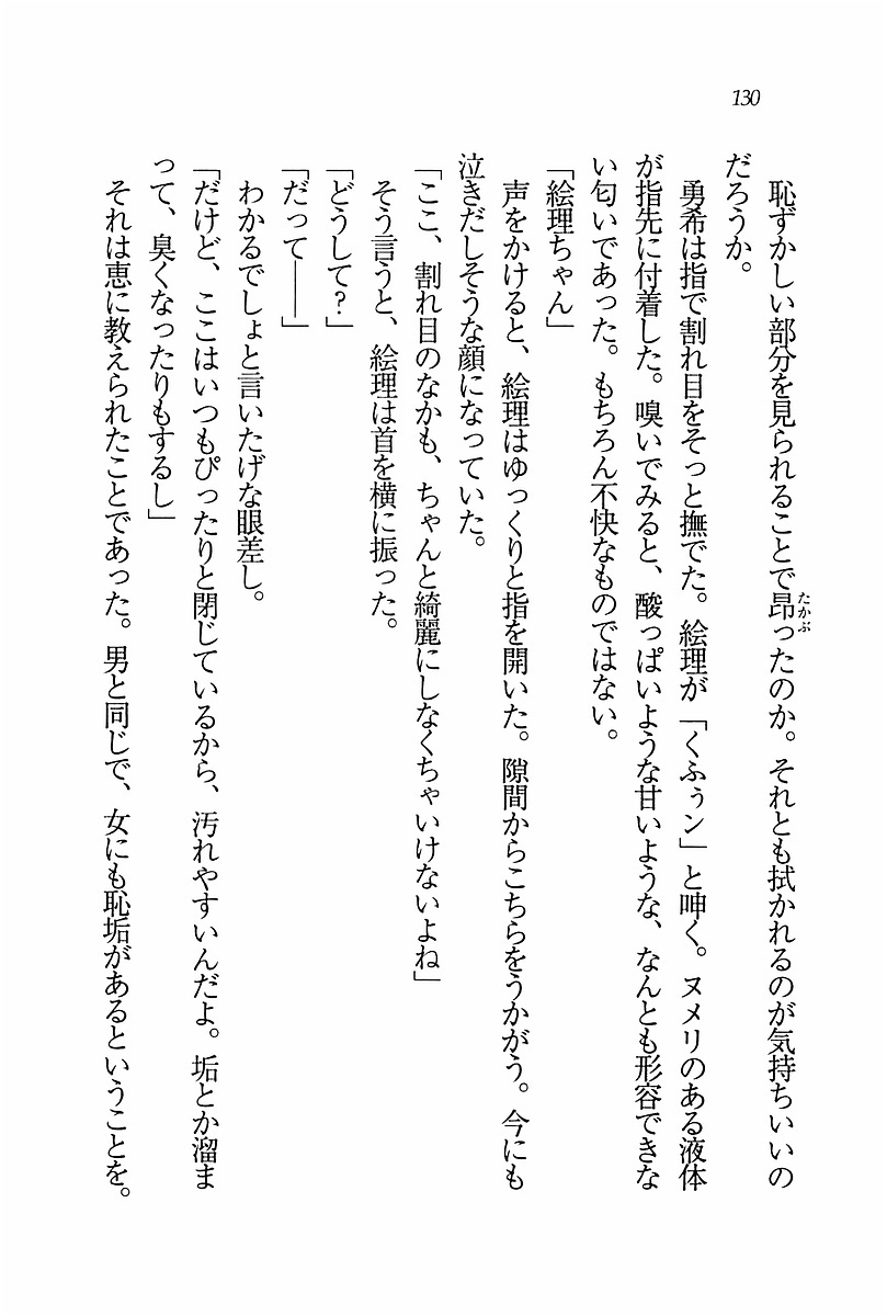 エバーグリーン〜ぼくの四姉妹