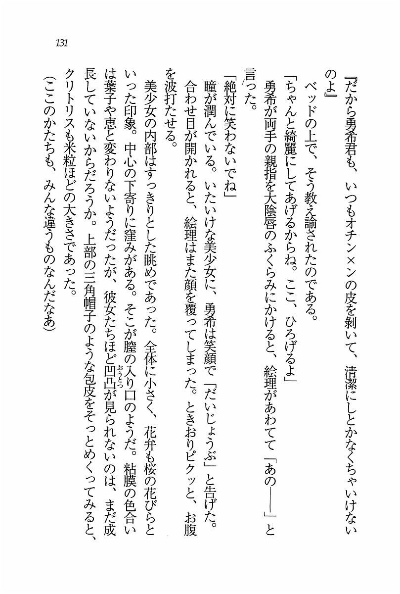 エバーグリーン〜ぼくの四姉妹