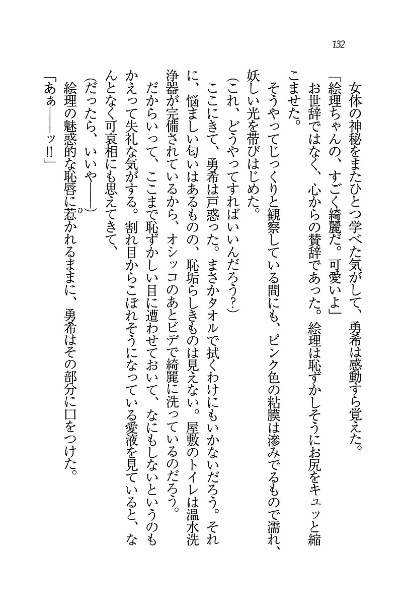 エバーグリーン〜ぼくの四姉妹