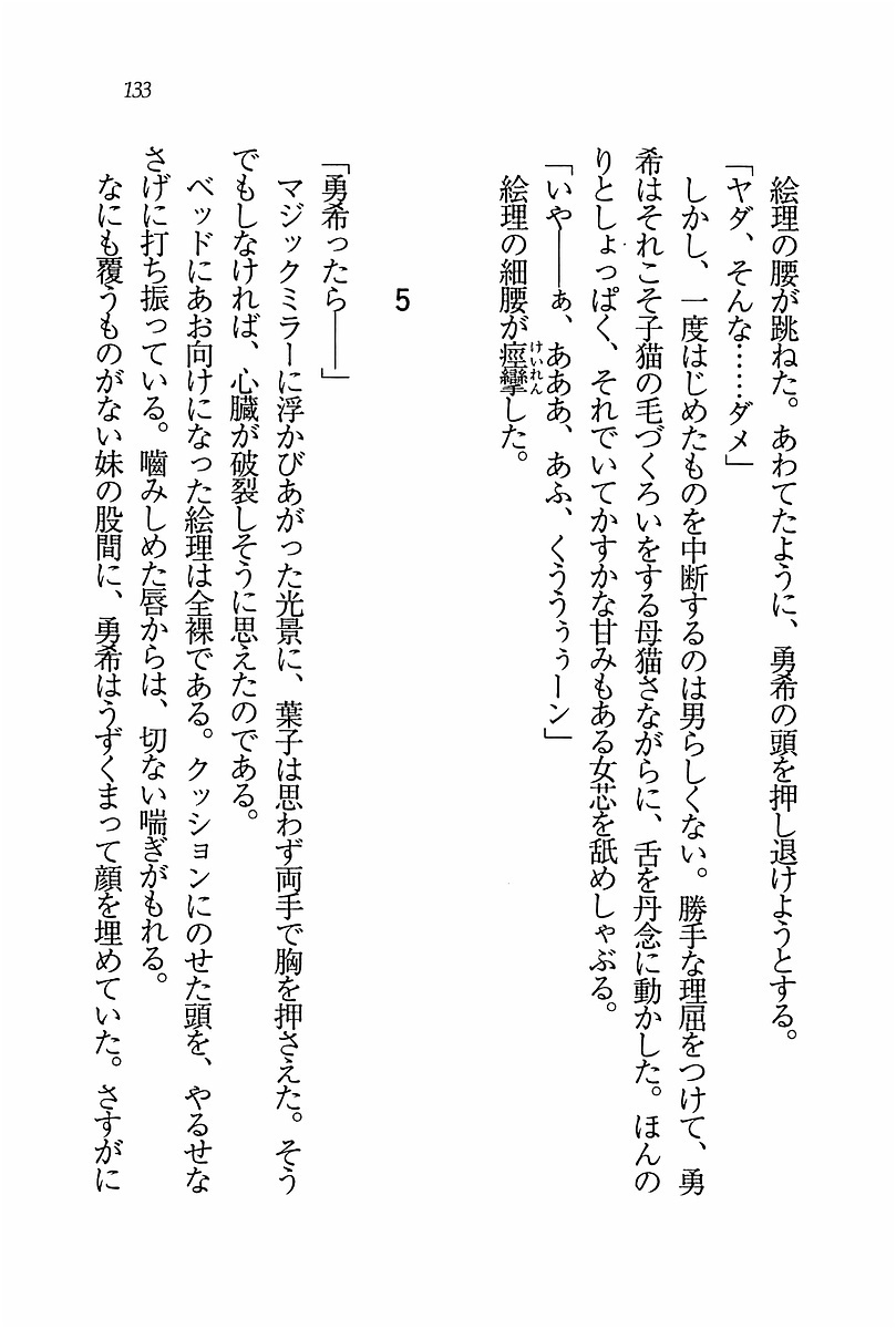 エバーグリーン〜ぼくの四姉妹