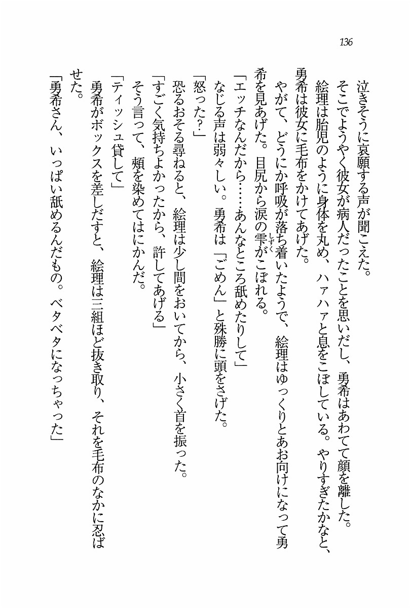 エバーグリーン〜ぼくの四姉妹