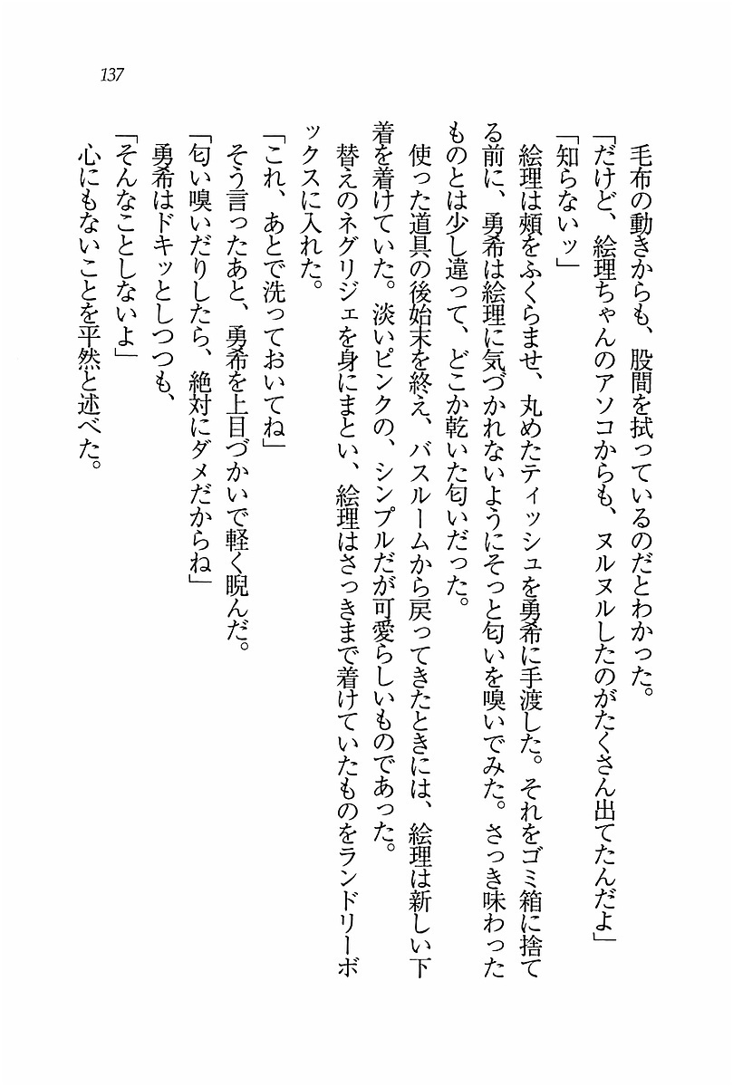 エバーグリーン〜ぼくの四姉妹