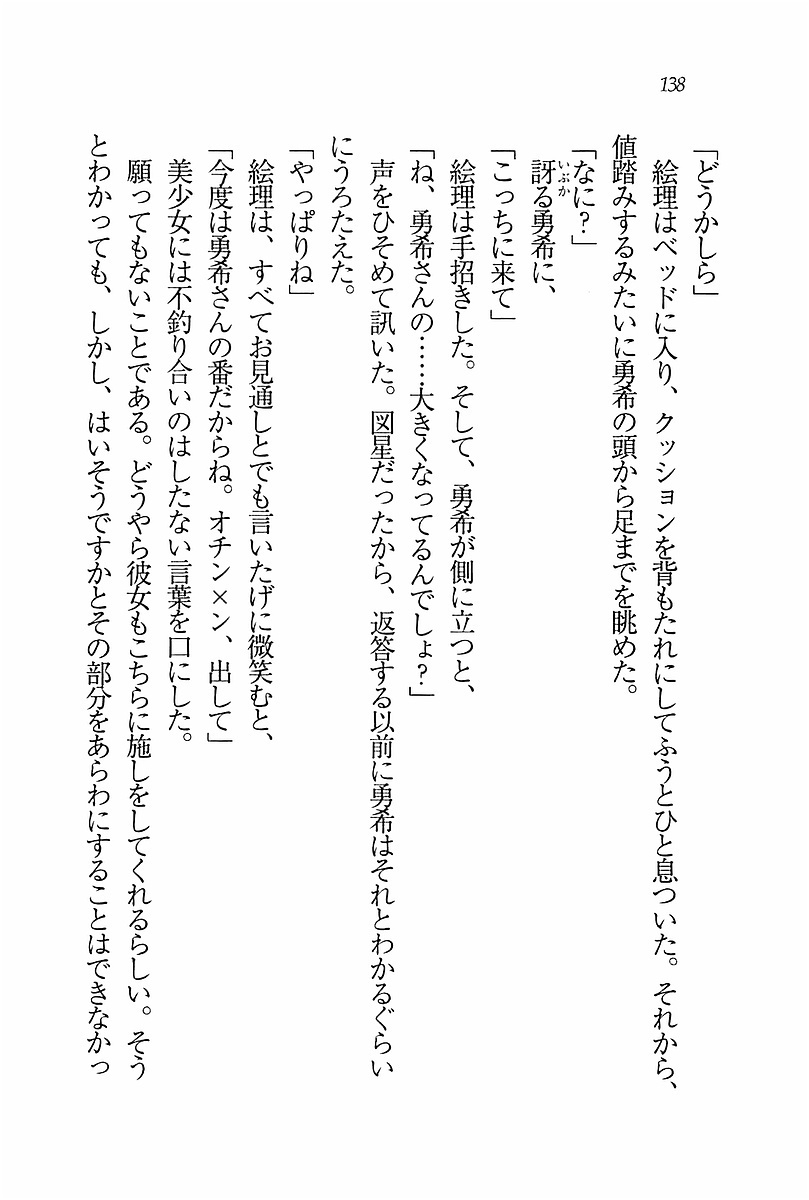 エバーグリーン〜ぼくの四姉妹