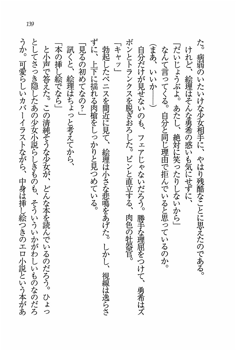 エバーグリーン〜ぼくの四姉妹