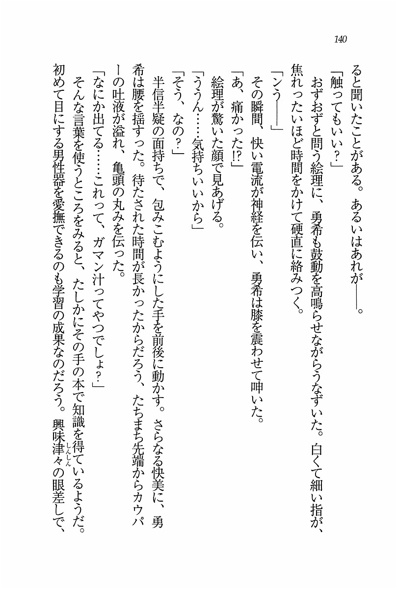 エバーグリーン〜ぼくの四姉妹