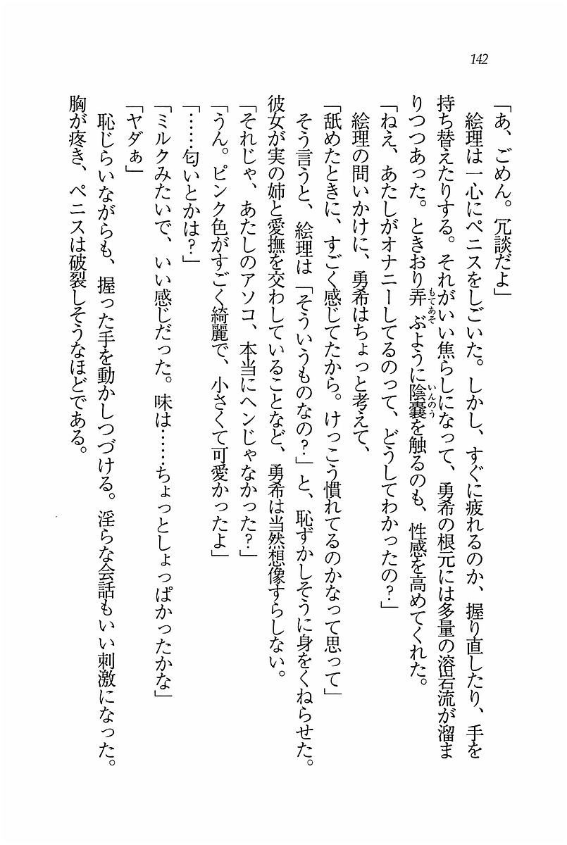 エバーグリーン〜ぼくの四姉妹