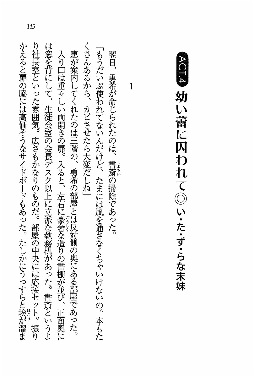 エバーグリーン〜ぼくの四姉妹