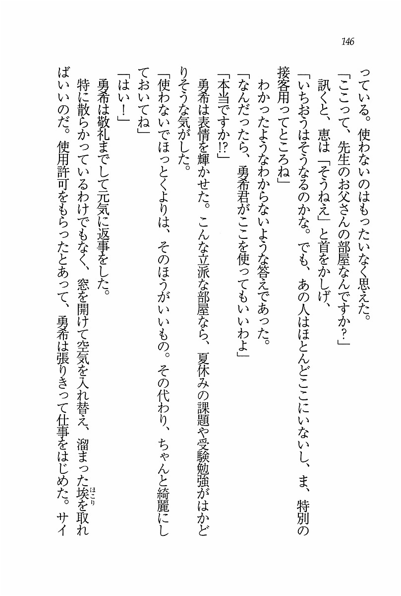 エバーグリーン〜ぼくの四姉妹