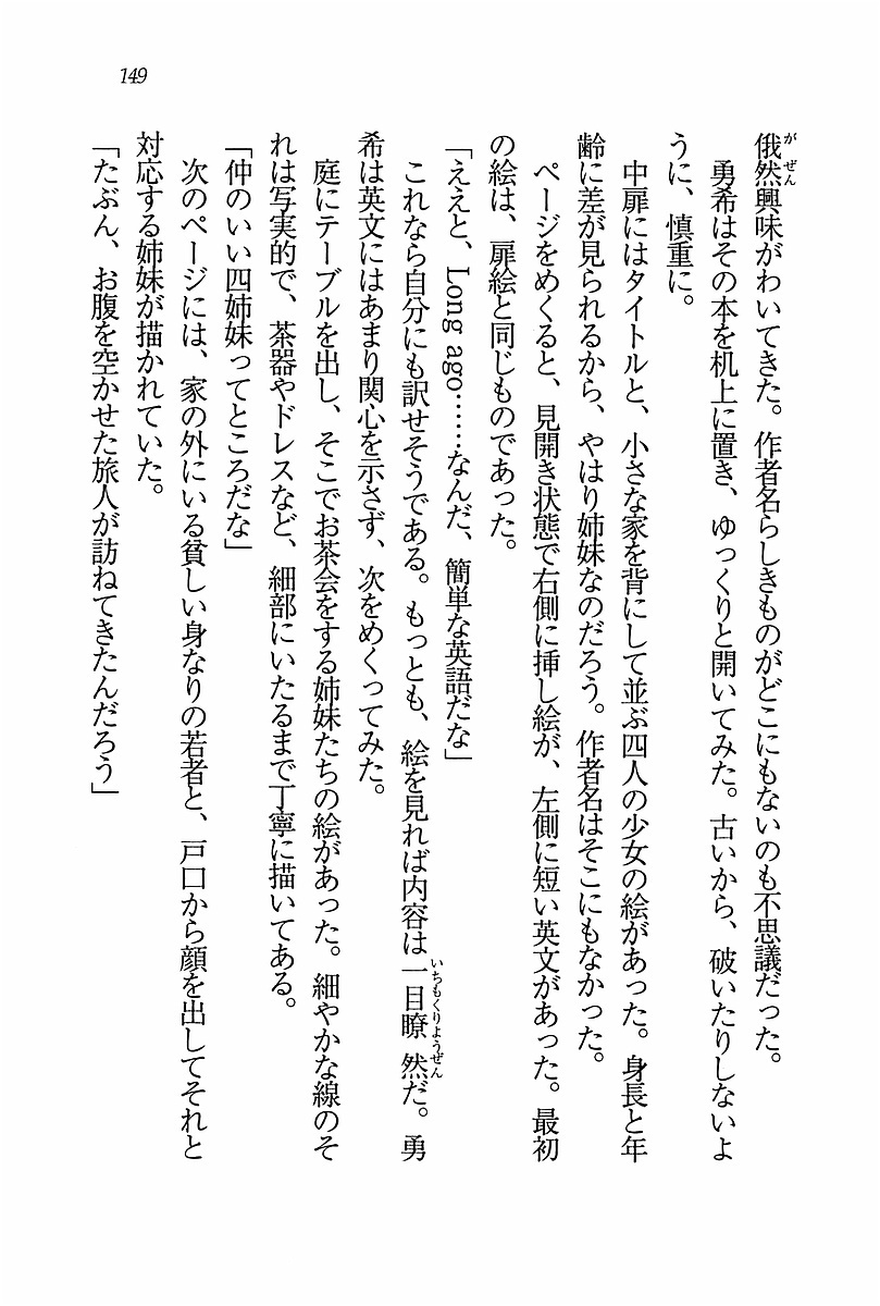 エバーグリーン〜ぼくの四姉妹