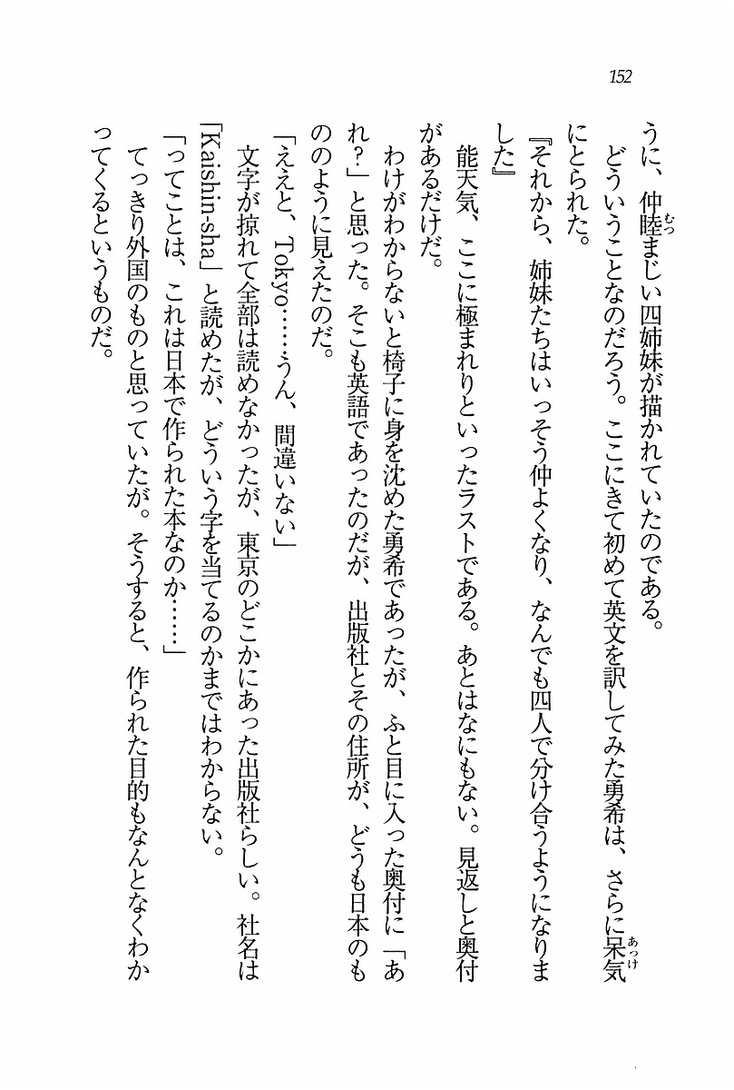 エバーグリーン〜ぼくの四姉妹